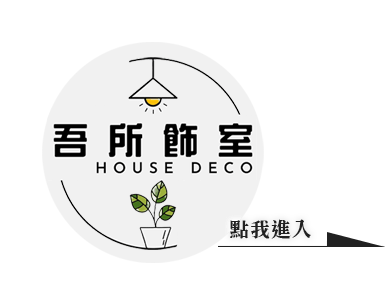 吾所飾室logo